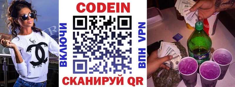 Кодеин Purple Drank Тавда